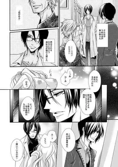 蜜獄マリッジ～ドS悪魔とバージン花嫁～