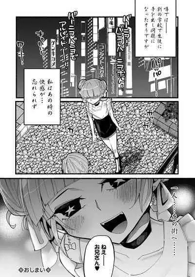 Ippai Shimeru Kimi ga Suki "Digital Tokusouban"