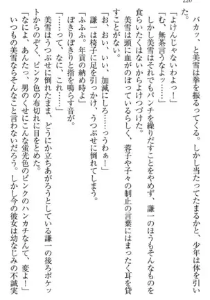 学園ぜ～んぶ独り占め！