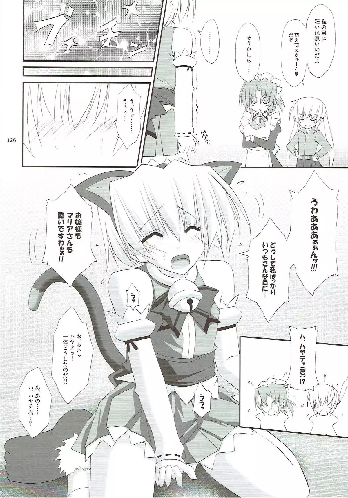 r.i.s archive 1 -ハヤテ本総集編-