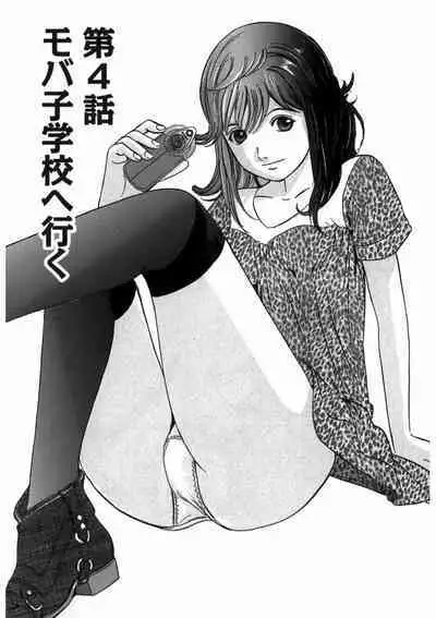 プリティＩＮモバイル 1巻