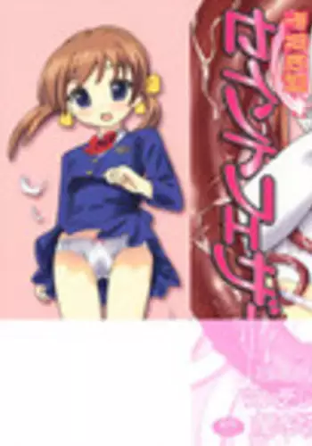 [Homing] Seiyoku Kitou Saint Feather