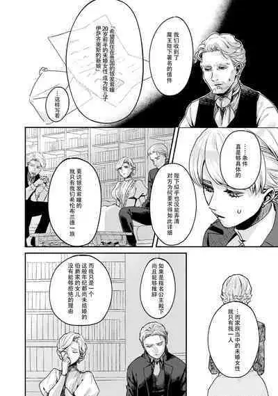 Makai no Ouji to Hanayome | 魔界王子与新娘 1-2