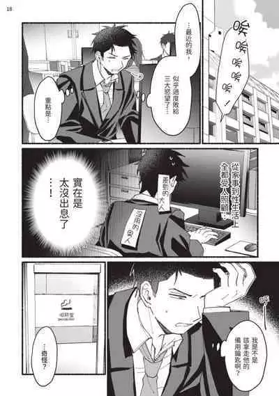 tonari no henai kun | 隔壁的偏愛小子 Ch. 1-3