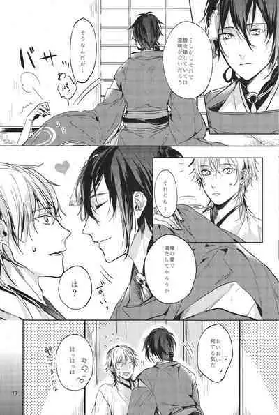 Kimi no ude no naka de kogoeru fuyu o sugosou