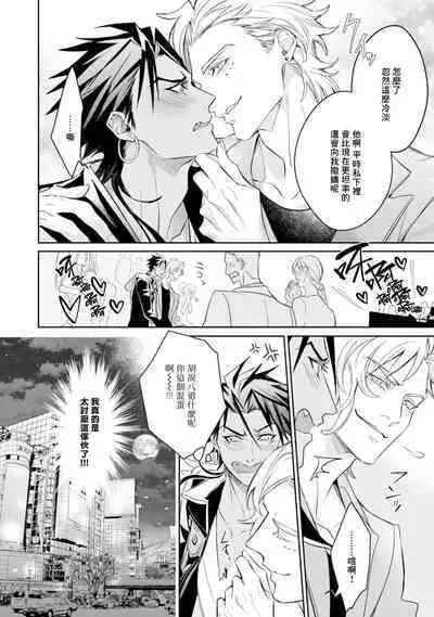 Hara Peko Inma wa Yakuza Tenshi no Daken | 饥肠辘辘的淫魔是不良天使的狗 Ch. 1