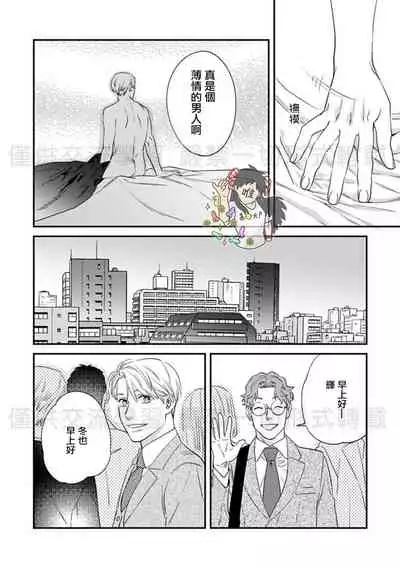 Sonnani Iunara Daiteyaru | 再说我就抱你了 1-5