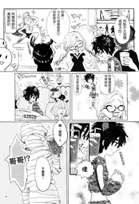 (Shota Scratch 27) [Hatosable (Hashinoha)] Amai Wana (Big Hero 6) [Chinese] [勝己小傲嬌漢化]