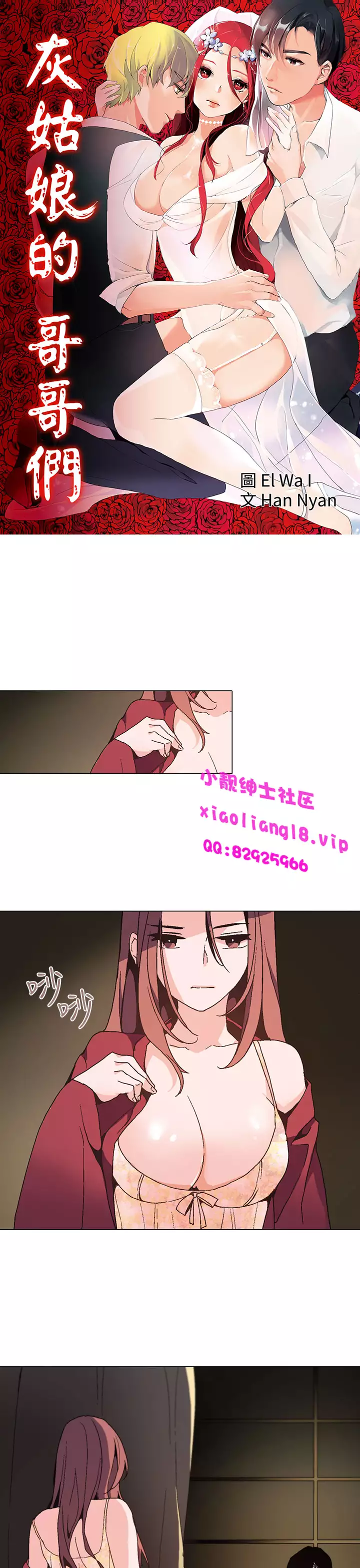 中文韩漫 灰姑娘的哥哥們 Ch.01-10