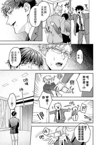 Jinsei Keikaku of The End