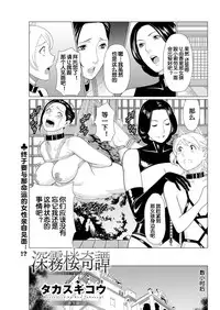 [Takasugi Kou] Shinmurou Kitan [Chinese] [鬼畜王汉化组]