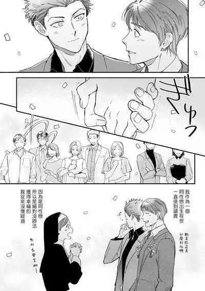 Boku ga Otto ni Deau made | 直到我遇到我的丈夫 Ch. 1-12 完结