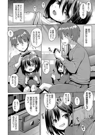 Naisho no Hame-gokko