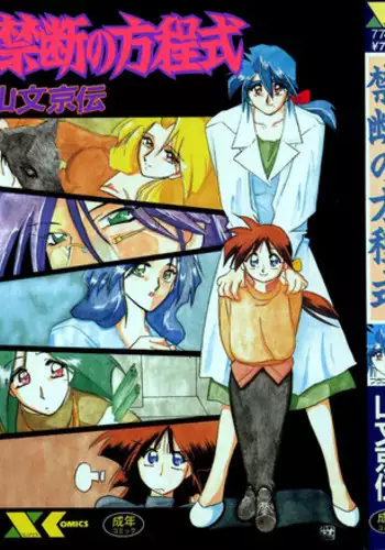 [Sanbun Kyoden] Kindan no Houteishiki