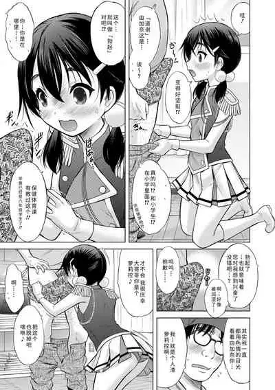 [Nekodanshaku] Watashi no Hajimetex | 青春期的第一次性爱 [Chinese] [Digital]