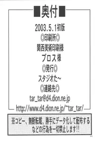 [Studio Tar (Kyouichirou)] .Kyoudai Bune/ (.hack//Legend of the Twilight) [Digital]