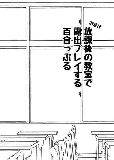 Roshutsu Play suru Yuripple - Bus & Toshoshitsu Hen + Omake