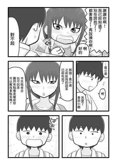 [イョキロー]僕と香奈さん2 ～筆下ろしをしてくれた憧れのお姉さん(人妻)がまたえっちな事[中国翻译]