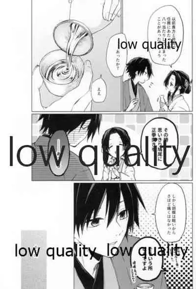 道行き隣の彼は誰か