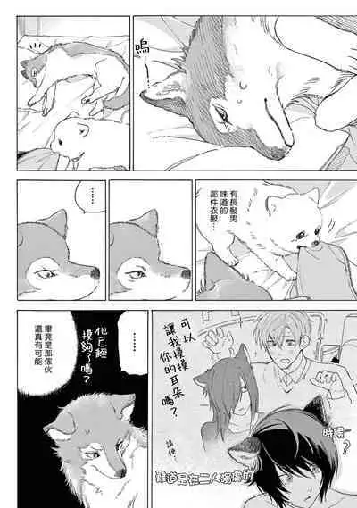 Fukujuu to Amagami | 服从与轻咬2 06-08