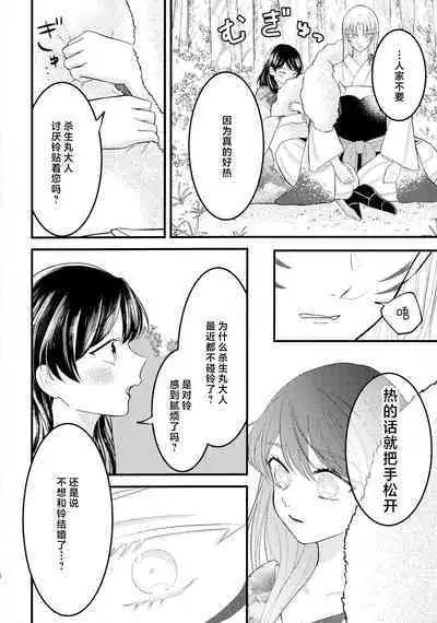 kin'yoku no dai yōkai | 禁欲的大妖怪