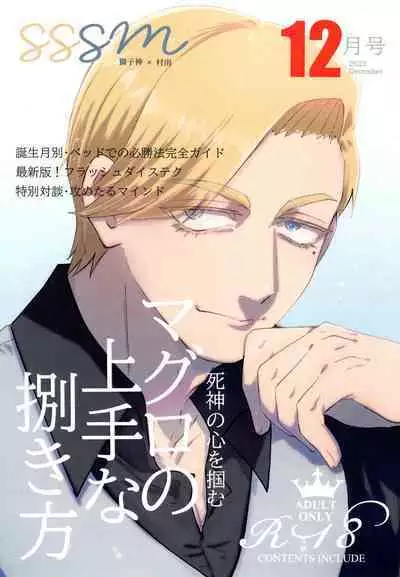 Maguro no Jouzuna Sabaki-Kata