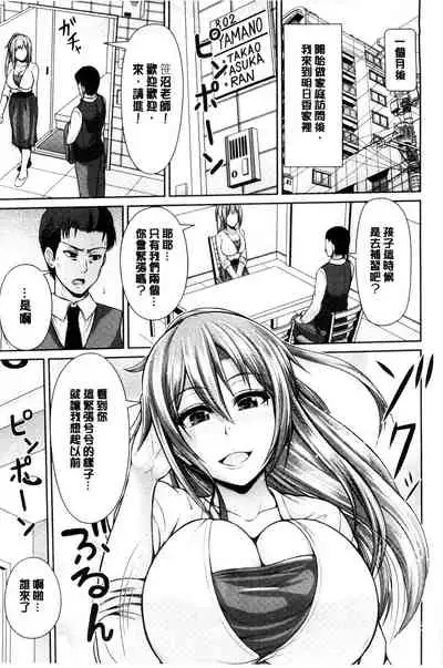 [Toba Yuga] Binyu Roshutsu Mania | 美乳露出狂熱 [Chinese]