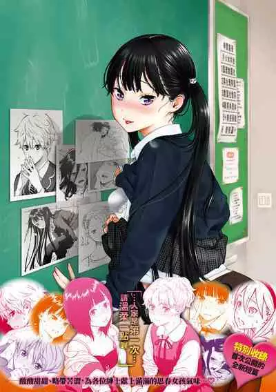 Houkago Vanilla - Vanilla girls of After school | 放學後的香草女孩