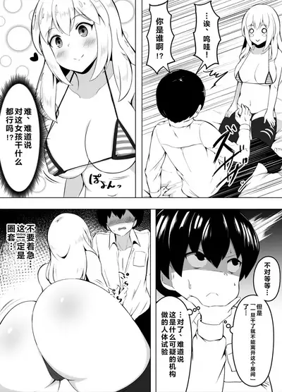 Sex o Shitara Derarenaku Naru Heya | SEX后就不能出去的房间