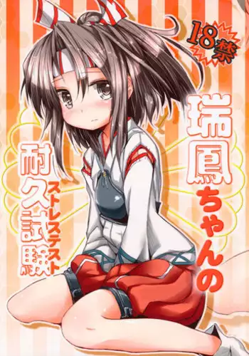 (Gunrei Bu Shuho & Houraigekisen! Yo-i! Goudou Enshuu) [Inyu-goya (Inyucchi)] Zuihou-chan No Taikyuushiken (Kantai Collection -KanColle-)