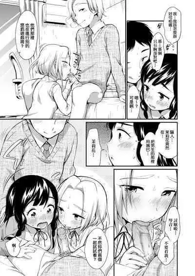 Onnanoko wa Kotowarenai | 思春少女拒絕不了