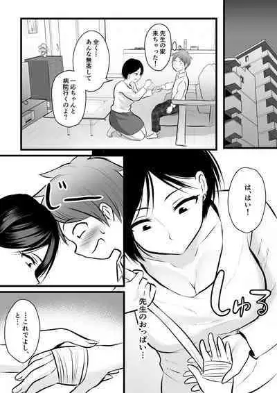 堅物な女教師シリーズ 総集編