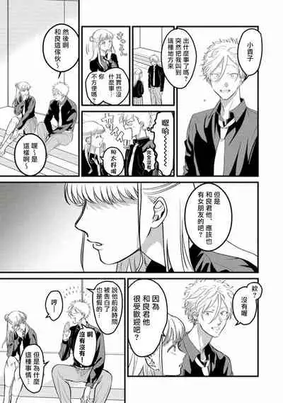 Hetare to Bakatare | 废柴君与笨蛋君 1-3