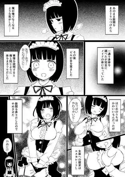 メイドの皮プロトタイプ(仮)さんぷる7ページ