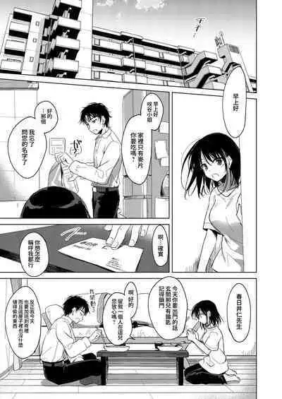 Watasi no Kami-sama | 屬於我的神明大人