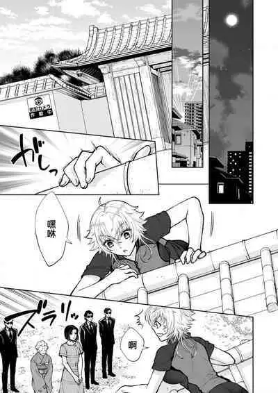 Osananajimi ga mejūdesu! ! | 青梅竹马是女汉子！！1-5