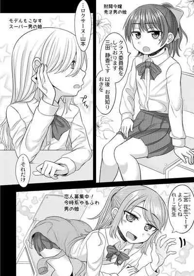 [Otokonoko Fantasy Club (Kanimaru)] Harenchi! Otokonoko Gakuen 1 Genme
