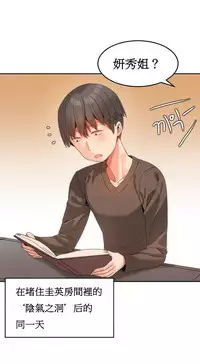 [Mx2J] Hahri's Lumpy Boardhouse Ch. 1~17【委員長個人漢化】（持續更新）