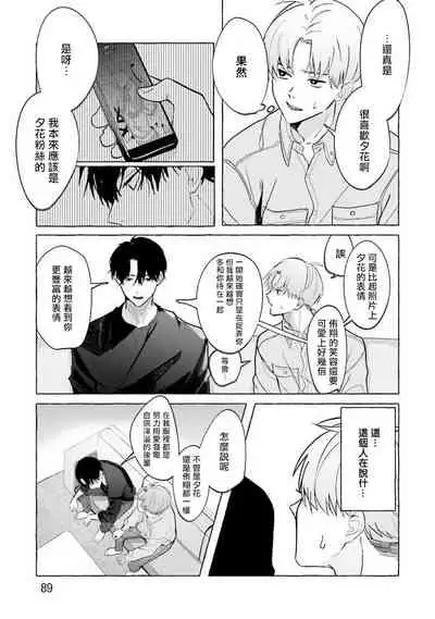 JosouLayer ga Joushi ni Baretara Shinuru | 女装马甲被上司扒掉的话还不如死了算了 Ch. 2-4