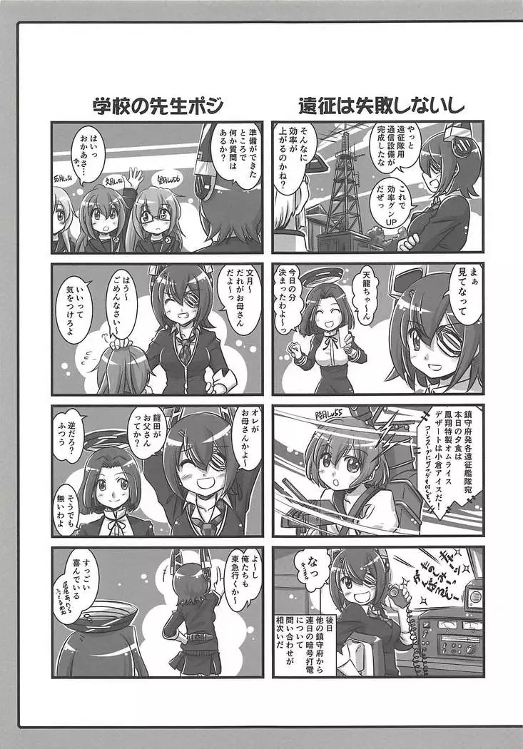 艦これパラダイス2