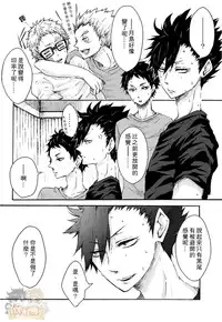 (C87) [BUNBUKU (Chagama)] Yoyuu ga Nai! | 無法從容! (Haikyuu!!) [Chinese] [HAKTsuki漢化組]