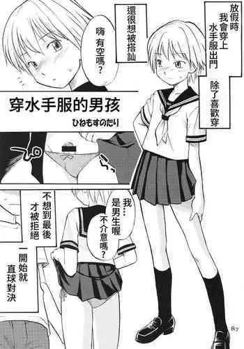 Sailor Fuku to Otokonoko | Boy with the Sailor Suit