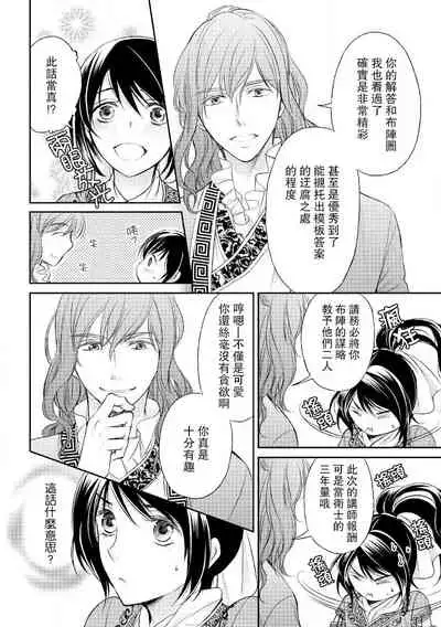 Hi koi ōji ga aishita dansō hanayome | 秘戀 皇子心愛的男裝花嫁