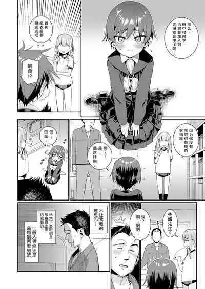 Houkago Nani shiteru no? Ch. 3 | 放学后做些什么呢? 第3话