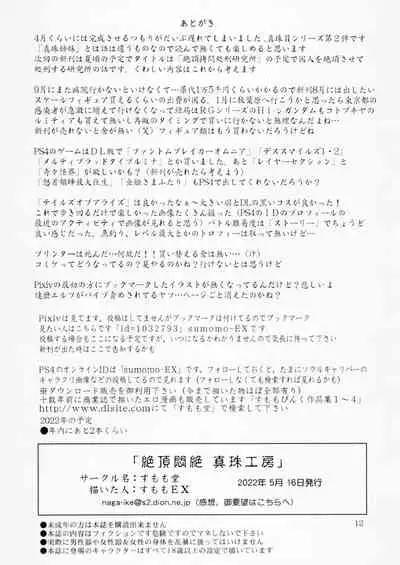 [Sumomo Dou (Sumomo EX)] Zecchou Monzetsu Shinju Koubou