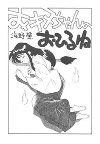 [G.N.P.] GS Mikami Kiite gokuraku Mite Jigoku? (Ghost Sweeper Mikami)