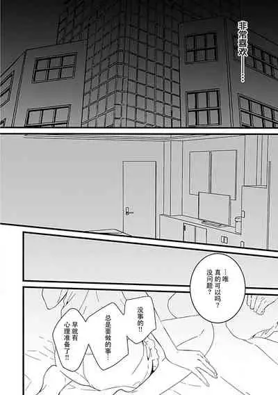 [Cocoa] Dotchi mo suki! Dakara, yamenaide. | 哪个都喜欢！所以、我全都要。 [Chinese] [莉赛特汉化组]