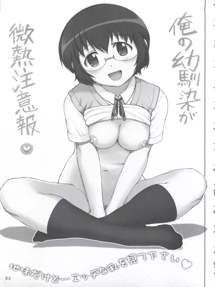 Oreimo Binetsu Chuuihou Soushuuhen