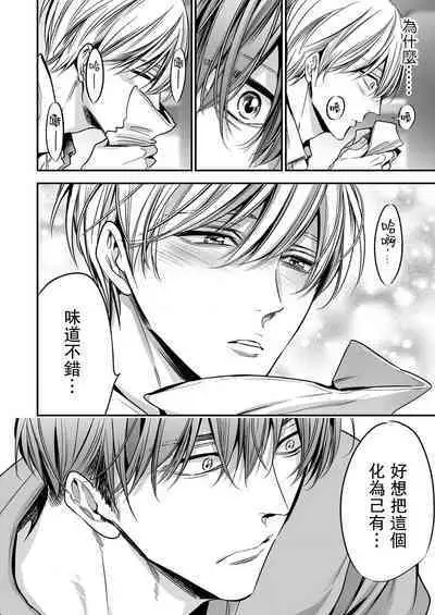 anta wa ore no omegadaro | 你是我的Omega吧 1-5