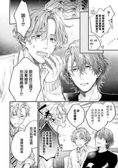 不良少年华他无原则娇惯小男友 Ch.1